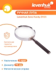 Лупа Levenhuk Zeno Handy ZH23