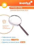 Лупа Levenhuk Zeno Handy ZH25