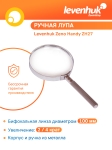 Лупа Levenhuk Zeno Handy ZH27