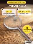 Лупа Levenhuk Zeno Handy ZH27
