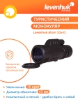 Монокъл Levenhuk Atom 10x42