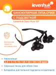 Увеличителни очила Levenhuk Zeno Vizor G8