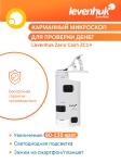 Джобен микроскоп Levenhuk Zeno Cash ZC14