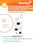 Джобен микроскоп Levenhuk Zeno Cash ZC16