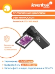 Цифров микроскоп Levenhuk DTX 700 Mobi