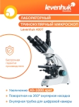 Тринокулярен микроскоп Levenhuk 400T
