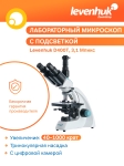 Цифров тринокулярен микроскоп Levenhuk D400T