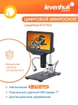 Микроскоп с дистанционно управление Levenhuk DTX RC4