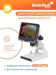 Цифров микроскоп Levenhuk Rainbow DM700 LCD