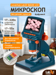 Цифров микроскоп Levenhuk LabZZ DM200 LCD