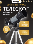 Телескоп Levenhuk Blitz 70s BASE