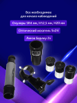 Телескоп Levenhuk Blitz 76 BASE