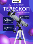 Телескоп Levenhuk Blitz 76 PLUS