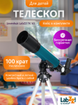 Телескоп Levenhuk LabZZ TK50 с кутия
