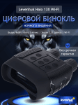 Цифров бинокъл за нощно виждане Levenhuk Halo 13X Wi-Fi