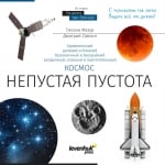 Телескоп с книга Levenhuk Discovery Sky T50