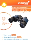 Бинокъл Levenhuk Discovery Gator 8x40