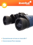 Бинокъл Levenhuk Discovery Gator 8x40