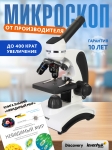 Микроскоп Levenhuk Discovery Pico