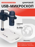 Цифров микроскоп Levenhuk Discovery Artisan 32