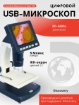 Цифров микроскоп Levenhuk Discovery Artisan 128