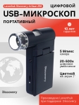 Цифров микроскоп Levenhuk Discovery Artisan 256