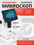 Цифров микроскоп Levenhuk Discovery Artisan 512