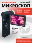 Цифров микроскоп Levenhuk Discovery Artisan 1024
