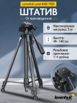 Триножник Levenhuk Level BASE TR20