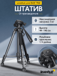 Триножник Levenhuk Level BASE TR40