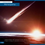 Познавателна книга „Космос. Микросвят“, 2 тома