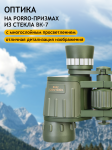 Бинокъл Levenhuk Discovery Field 8x42