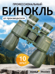 Бинокъл Levenhuk Discovery Field 10x50