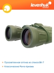 Бинокъл Levenhuk Discovery Field 12x50