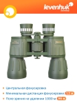 Бинокъл Levenhuk Discovery Field 12x50