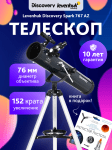 Телескоп Levenhuk Discovery Spark 767 AZ с книга