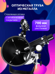 Телескоп Levenhuk Discovery Spark 767 AZ с книга