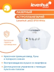 Астропланетариум Levenhuk LabZZ SP30
