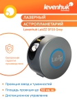 Астропланетариум Levenhuk LabZZ SP20