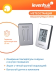 Метеорологична станция Levenhuk Discovery Report W30