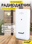 Сензор за метеорологични станции Levenhuk Wezzer LS10