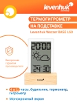 Термохигрометър Levenhuk Wezzer BASE L60
