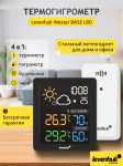 Термохигрометър Levenhuk Wezzer BASE L80