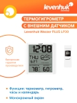 Термометър Levenhuk Wezzer PLUS LP30