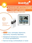 Метеорологична станция Levenhuk Wezzer PLUS LP50