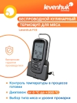 Безжична термосонда за готвене Levenhuk F30