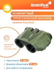 Бинокъл Levenhuk Travel 8x25