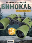 Бинокъл Levenhuk Travel 12x50