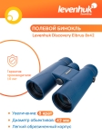 Бинокъл Levenhuk Discovery Elbrus 8x42