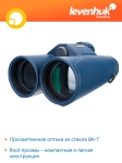 Бинокъл Levenhuk Discovery Elbrus 8x42